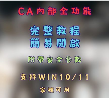 [R6輔助] CA內部全功能 | 大號專用 (主推)