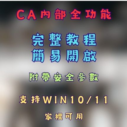 [R6輔助] CA內部全功能 | 大號專用 (主推)