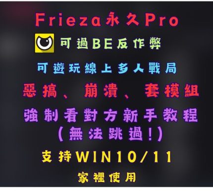 [GTA輔助] Frieza永久授權Pro