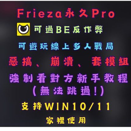 [GTA輔助] Frieza永久授權Pro