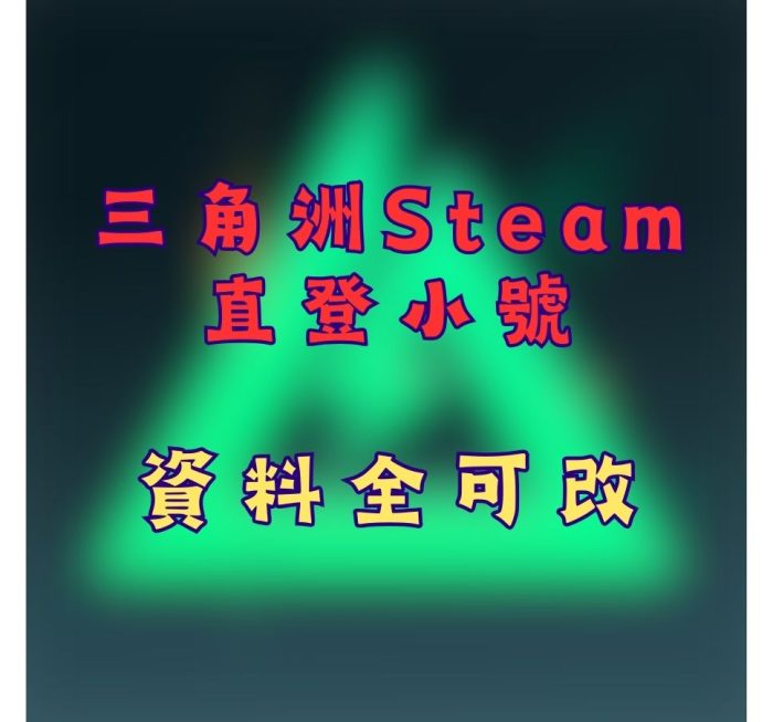 三角洲Steam直登小號(內有遊戲)：圖片 1