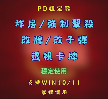 [騙子酒吧輔助] PD (主號專用)