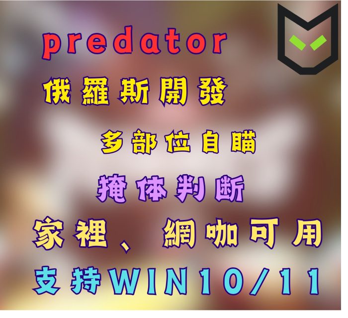 漫威-predator：圖片 1