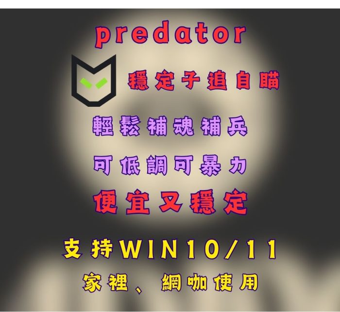 DeadLock-predator：圖片 1