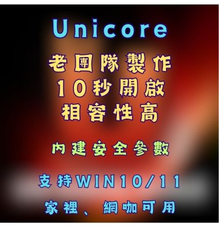 [漫威爭鋒輔助] Unicore 穩定推薦 老牌作者