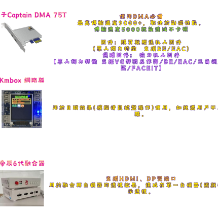 DMA三件套 | 板子/融合器/KMBOX