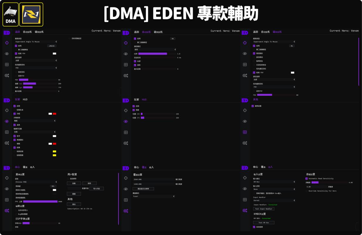 漫威DMA輔助-EDEN