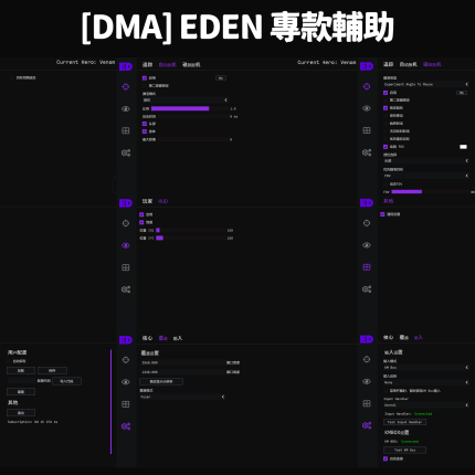 漫威DMA輔助-EDEN