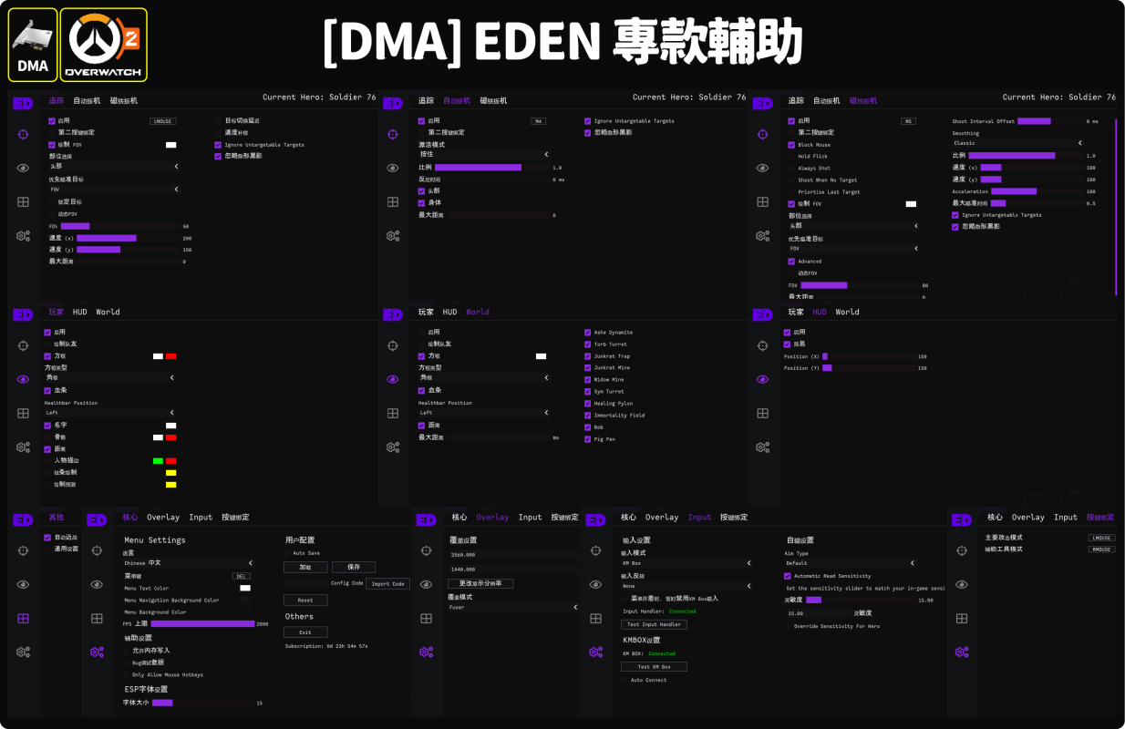 DMA輔助-OW鬥陣特攻