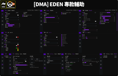 DMA輔助-OW鬥陣特攻