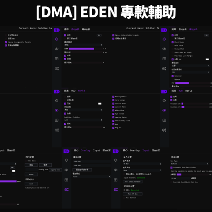 DMA輔助-OW鬥陣特攻