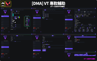 特戰DMA_VT輔助